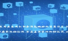 关于“b特派助记词能否修