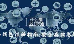 2023年正规比特币冷钱包注