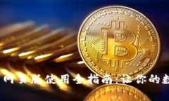 2023年小狐狸钱包网页版使