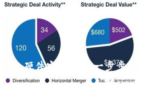 2023年比特派钱包硬件安装教程：一步步解锁数字资产安全