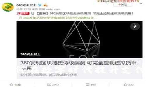 988Pay虚拟钱包：如何在数字时代提升支付体验，满足7大需求