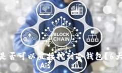 2023年全解析：是否可以直