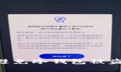 保护你的资产：避免冷钱包被盗的8个实用技巧