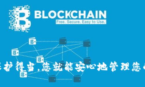   比特派钱包：如何查看私钥的5种有效方法 / 
 guanjianci 比特派钱包, 私钥查看, 加密货币, 数字钱包 /guanjianci 

比特派钱包概述
比特派钱包（Bitpie Wallet）是一个旨在为用户提供安全、便捷的数字资产管理工具的移动应用。它支持多种主流加密货币的存储与交易，致力于为用户提供一个集成化的数字资产管理服务。在这个日益崛起的区块链时代，私钥的安全管理显得至关重要。很多新手用户在使用比特派钱包时，常常面临一个问题：如何查看自己的私钥？

私钥是什么？为什么重要？
私钥是加密货币钱包中最重要的组成部分之一，它是一串复杂而唯一的数字串，赋予用户对区块链中存储资产的完全控制权。简单来说，拥有私钥就相当于拥有该地址上的所有加密货币。因此，私钥的安全性直接影响到用户的资产安全。若私钥泄露，恶意用户可能会窃取账户中的资金，造成不可挽回的损失。

查看比特派钱包私钥的方法
在理解了私钥的重要性后，接下来我们来探讨在比特派钱包中查看私钥的方式。主流的方式包括直接通过App查看、使用备份助记词、通过密钱包功能等，以下详细介绍这些方法。

方法一：通过比特派钱包应用查看
比特派钱包提供了一种直接查看私钥的方式。用户可以按照以下步骤进行操作：
ol
li打开比特派钱包应用，输入登录密码。/li
li在主界面上，找到您想查看私钥的加密货币资产，点击进入该资产的详情页面。/li
li在页面上，通常会有“导出私钥”或“查看私钥”的选项，点击后需要输入您的安全密码或动态验证码。/li
li验证成功后，您的私钥将会以明文形式显示，务必妥善保管。/li
/ol
需要提醒的是，建议在安全的环境下查看私钥，尽量避免在公共场所或不安全的网络环境中查看，以免信息被窃取。

方法二：使用助记词恢复私钥
助记词是比特派钱包生成私钥的一种方式。用户在创建钱包时，系统会生成一组助记词，以便今后恢复钱包。在使用助记词恢复钱包时，私钥也会被重新生成。以下是使用助记词恢复钱包的方法：
ol
li在比特派钱包主界面，选择“恢复钱包”或“导入钱包”选项。/li
li输入您之前备份的助记词，通常是12个或24个单词，确保顺序正确。/li
li完成输入后，点击“确认”，钱包将会被恢复，并生成相应的私钥。/li
/ol
需要注意，助记词和私钥都应该妥善保存，不要轻易分享给他人。

方法三：导出密钥文件
比特派钱包还支持导出密钥文件的功能。用户可以将私钥以文件的形式导出，方便备份和管理。导出密钥文件的具体步骤为：
ol
li进入比特派钱包应用，选择您要导出私钥的加密资产。/li
li在资产详情页面，找到“导出密钥文件”的选项。/li
li按提示设置文件的密码，确保文件的安全，然后选择保存的位置。/li
li导出完成后，您可以通过文本编辑器查看密钥文件内容，获取私钥。/li
/ol
导出的密钥文件要妥善保存，避免被他人获取。

方法四：联系客服获取帮助
如果用户在操作过程中遇到困难，或者对私钥的查看有疑问，联系比特派钱包的客服也是一个选择。客服团队可以根据您的情况，提供及时有效的帮助。
通过官方渠道联系客服，提供必要的账户信息和问题描述，客服会协助您解决问题。不过，切勿通过未授权的第三方解决问题，这容易导致信息泄露。

方法五：资源备份与安全措施
无论使用哪种方法查看私钥，做好资源备份和安全措施都是必不可少的。以下是一些实用的安全提示：
ul
li定期备份助记词和私钥，建议使用纸质文件或者加密存储，而不是仅仅存在手机内。/li
li设置强密码和两步验证，增加账户安全性。/li
li尽量少用公共Wi-Fi，确保网络环境的安全。/li
li定期更新比特派钱包应用，保护自己免受潜在的安全漏洞影响。/li
/ul

总结
查看比特派钱包的私钥并不复杂，您可以通过多种方式进行操作。无论是直接通过App查看，还是使用助记词或导出密钥文件，最重要的是保持私钥和助记词的安全。私钥保护得当，您就能安心地管理您的数字资产。同时，加密货币世界瞬息万变，不断学习和提高自己的安全意识，才能更好地保护我们的资产。希望上述内容可以解答您的疑问，帮助您更好地使用比特派钱包。