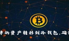 2023年：如何安全地将热钱