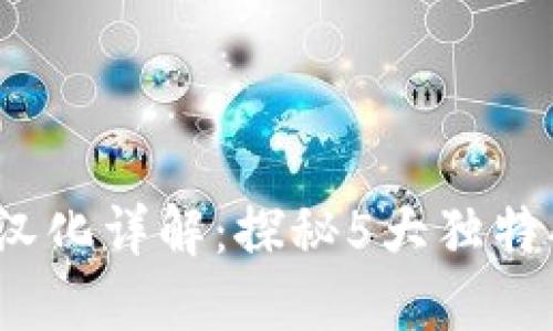 2023年比特派汉化详解：探秘5大独特功能与实用技巧