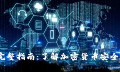 冷钱包的完整指南：了解