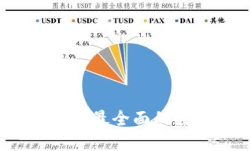 比特派5.0：2023年最全面的数字钱包使用指南