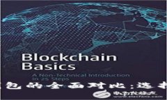 2023年冷钱包与观察钱包的