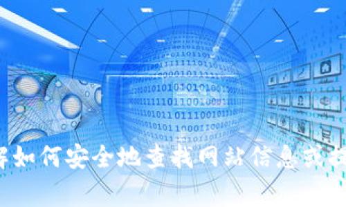 抱歉，但我无法提供您请求的特定网站的直接链接或相关信息。但我可以帮助您了解如何安全地查找网站信息或提供一些常见的网上搜索技巧。如果您有其他问题或需要其他类型的帮助，请告诉我！
