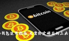 Bitp钱包使用指南：无需绑