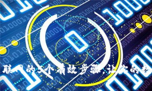 解决比特派无法联网的5个有效步骤，让你的数字资产安全无忧