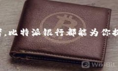   2023年比特派银行详解：