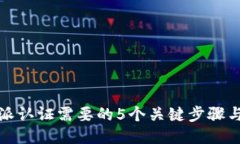揭秘：B特派认证需要的
