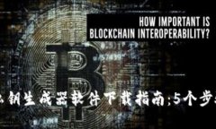 2023年最全面的B特派私钥生