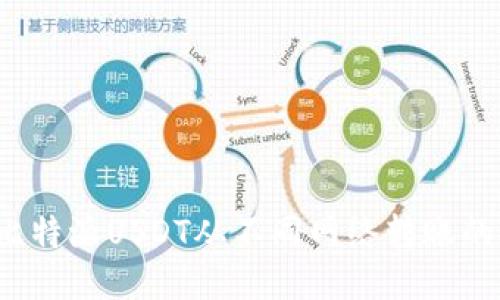 2023年比特派USDT从不同网络转账的全面指南