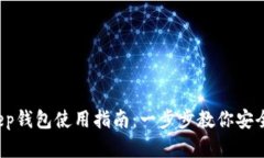 2023年BitKeep钱包使用指南：