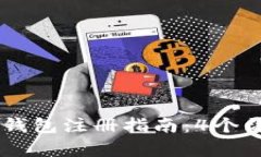 2023年BitKeep钱包注册指南：