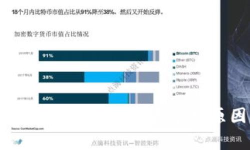 揭秘b特派钱包提现失败的5大常见原因及解决办法