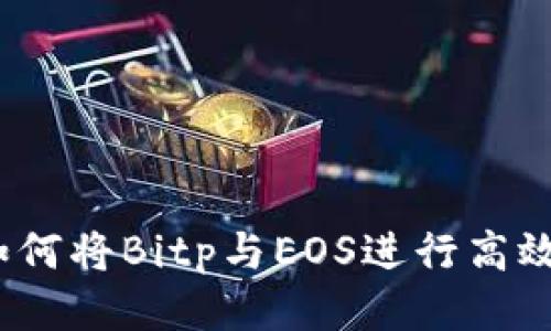 2023年最新指南：如何将Bitp与EOS进行高效映射，助力交易成功