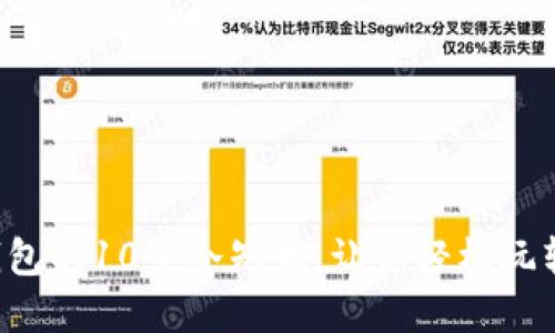 揭秘多多钱包的10个冷知识，让你轻松玩转数字支付！