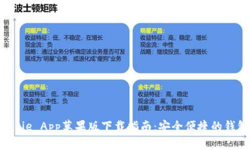 2023年Bitpie App苹果版下载指南：安全便捷的钱包管理工具