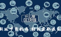 2023年比特派官方最新版下