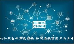 2023年Bitpie钱包的买卖指南