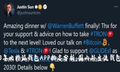 2023年比特派钱包APP排名分