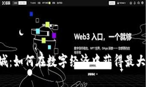 2023年Pi币商城：如何在数字经济中获得最大收益的5个秘诀