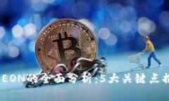 2023年比特派和EON的全面分