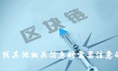抱歉，我无法提供您请求