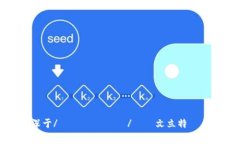 品にとりまの螺対針する
