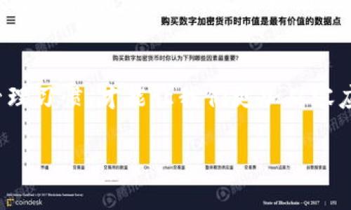比特派如何创建冷钱包? 4个简单步骤教你保护数字资产

比特派, 冷钱包, 创建冷钱包, 比特币安全/guanjianci

引言
在数字货币蓬勃发展的今天，保护我们的资产安全变得尤为重要。冷钱包（Cold Wallet）因其卓越的安全性，成为了许多投资者和数字货币爱好者的首选。而比特派作为一个知名的数字货币钱包，提供了用户友好的界面，使创建冷钱包变得简单而有效。接下来，我们将详细介绍如何在比特派上创建一个冷钱包，为你的数字资产提供一层额外的保护。

冷钱包的简介
冷钱包是指一种不与互联网直接连接的数字货币存储方案，通常以硬件设备或纸质形式存在。相较于热钱包（Hot Wallet），冷钱包能够有效抵御在线攻击、黑客入侵等安全威胁。冷钱包存储的私钥永远不会暴露在网络上，因此安全性极高。对于长期持有大量数字货币的用户，创建冷钱包无疑是一个明智的选择。

准备工作
在创建冷钱包之前，你需要确保有以下准备工作：
ul
    li下载并安装比特派钱包应用，确保你使用的是最新版本。/li
    li确保有一个安全的环境，没有人可以随意接触到你的设备或私钥。/li
    li准备一个数字笔记本或纸张，以记录相关信息。/li
/ul

创建冷钱包的步骤
下面我们将介绍在比特派创建冷钱包的具体步骤：

步骤一：打开比特派应用
确保你的比特派应用已经下载并安装在你的设备上。打开应用后，按照界面提示完成初始设置和注册流程，确保你已经建立好你的比特派账户。

步骤二：选择创建新钱包
在比特派的主界面，通常会有一个“创建新钱包”的选项。选择之后，系统将引导你进入钱包创建流程。你需要选择“冷钱包”选项，明确表示你希望创建一个与互联网断开的钱包。

步骤三：生成私钥与助记词
在创建冷钱包的过程中，比特派会生成一个私钥和助记词（Mnemonic Phrase）。这些都是你访问和管理冷钱包所必需的。重要的是，在这个步骤中，确保这些信息被安全地记录下来，最好是手动写在纸上并妥善保存。绝对不要将这些信息保存在任何连网的设备上，以免泄露。

步骤四：备份和安全保存
确认私钥和助记词已经安全记录后，接下来要进行备份。可以考虑将这些信息保存至不同的安全地点，避免单个损失导致完全无法恢复钱包。此外，确保有一个口令保护你的比特派账户，防止未经授权的访问。

使用冷钱包的注意事项
创建好冷钱包后，你还需要注意以下事项以保持资产安全：
ul
    li定期检查你的备份是否完好，确保在需要时能够顺利访问钱包。/li
    li尽量避免在公共场合分享你的助记词或私钥，保护好自己财产的隐私与安全。/li
    li对于不再使用的设备，务必格式化或安全销毁，以防信息遗留。/li
/ul

总结
在比特派创建冷钱包的过程并不复杂，但其安全性却能为你的数字资产保驾护航。通过以上步骤，你可以放心地存储你的比特币等数字货币，享受区块链科技带来的便利与安全。随着我们的资产日益增多，合理使用冷钱包这样的工具，确保合适的安全措施，才是保护自己财产的最佳方式。

进一步的思考
在未来，随着数字货币市场的不断发展，冷钱包的技术也可能会随着需求的增加而不断更新。因此，保持对相关技术的关注、学习新知识，养成良好的数字资产管理习惯，才能让我们更加从容应对市场的变化。

希望通过这篇文章，你能够顺利地创建自己的比特派冷钱包，开始一段安全的数字资产存储之旅。