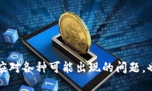 bianzi比特派钱包代币提取：2023年最佳指南/bianzi
比特派, 代币提取, 加密货币, 数字钱包/guanjianci

引言
随着区块链技术的飞速发展，加密货币的投资逐渐成为越来越多人的选择。比特派（Bitpie）作为一款人气颇高的数字钱包，因其安全性和用户友好的界面而受到广大用户的青睐。在使用比特派钱包的过程中，用户难免会遇到一些问题，比如如何安全地提取收到的代币。本文将为大家详细介绍比特派钱包中代币提取的步骤、注意事项以及常见问题解答，帮助大家更好地管理自己的数字资产。

比特派钱包的基本功能
比特派不仅可以存储多种类型的加密货币，还支持代币的接收与发送功能。用户可以通过比特派进行代币的管理，随时随地进行交换或转账。此外，比特派还为用户提供了安全的私钥存储和多重签名功能，确保用户的资产安全。在使用比特派进行代币操作之前，了解其基本功能是非常重要的。

代币提取的基本步骤
提取代币的操作其实并不复杂，以下是详细的步骤指南：
strong步骤一：打开比特派应用/strongbr
首先，在智能手机上找到并打开比特派钱包应用。确保你已经登录到你的账户。经过几次使用后，你会发现界面简单明了，操作直观。

strong步骤二：选择代币/strongbr
在钱包主页，你将看到你拥有的所有代币和资产。选择你想要提取的具体代币。例如，ETH、BTC、USDT等多种主流代币。点击进入相应的代币详情页面。

strong步骤三：点击提取选项/strongbr
在代币详情页面中，找到“提取”或者“发送”的按钮，点击进入提取界面。

strong步骤四：输入提取信息/strongbr
在提取界面，需要输入提取数量和接收地址。务必确认接收地址的准确性，因为错误的地址会导致资金损失。在此步骤中，你也可以设置交易手续费，根据需要选择合适的手续费类型。

strong步骤五：确认和完成提取/strongbr
仔细核对输入的信息，确认无误后，点击“确认”或“提取”按钮。系统可能会要求你进行身份验证，因此请按照指引完成相关操作。之后，你的代币将会在一定时间内完成提取交易。提取过程一般较为迅速，但在网络繁忙时可能有所延迟。

提取注意事项
虽然提取代币的步骤比较简单，但在实际操作中仍有多项细节需要注意：
strong1. 确认地址/strongbr
在进行任何提取前，务必对接收地址进行再次确认。许多用户因为输入错误的地址而遭遇损失，这些损失往往是不可挽回的。

strong2. 网络情况/strongbr
网络拥堵可能会导致提取过程耗时较长。如果你在繁忙时间段想要进行提取，最好提前关注网络状况。

strong3. 提取手续费/strongbr
不同类型的代币提取手续费可能不同，建议在操作前确保了解各类手续费情况，以免影响资金的提取效率。

strong4. 安全设置/strongbr
建议在钱包中启用双重身份验证等安全设置，提高资产的安全性，避免因被盗导致的损失。

常见问题解答
在使用比特派进行代币提取的过程中，用户们可能会遇到一些疑难问题。我们整理了一些常见问题及其解答，供大家参考：

strong1. 提取的代币在区块链上查找不到?/strongbr
如果你确认已完成提取，但在区块链上没有找到相应记录，建议耐心等待一段时间，可能是网络拥堵造成的延迟。如果长时间未到账，可以联系比特派客服进行咨询。

strong2. 我可以提取到非比特派的钱包吗?/strongbr
当然可以，你可以提取到其他钱包，只要确保接收地址正确即可。不过，建议尽量使用信誉好的钱包，以提高资产的安全性。

strong3. 如何处理提取失败的情况?/strongbr
如果出现提取失败的情况，检查你的网络连接、手续费设置，并确认账户余额是否充足。如还有问题，建议查阅比特派的官方帮助文档或联系客服。

结语
比特派作为一个安全、便捷的数字钱包，为用户提供了简单高效的代币提取功能。在进行代币提取时，了解相关步骤和注意事项，能够帮助用户更好地管理自己的数字资产。同时，合理应对各种可能出现的问题，也能让你的加密货币之旅更加顺畅。希望以上内容能够帮助到你，让你的代币提取过程更加顺利。