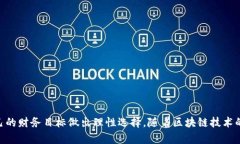 区块链资产的多元化分析