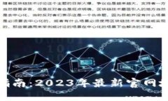比特派安装包下载指南：