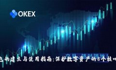 冷钱包的建立与使用指南