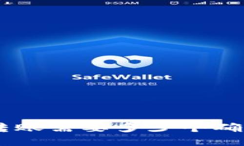 以太坊ETH转账需要多少个确认才能到账？