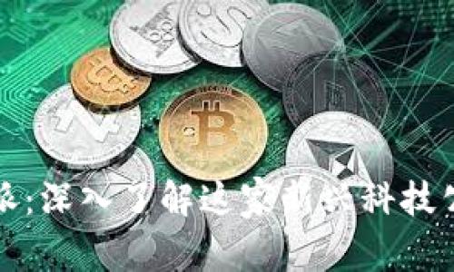 题目：揭秘B特派：深入了解这家新兴科技公司背后的故事