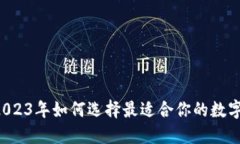 IM钱包代币：2023年如何选