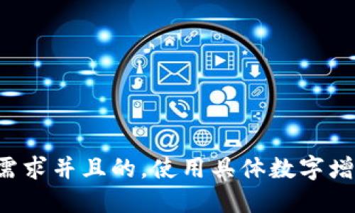 思考一个符合用户搜索需求并且的，使用具体数字增加可信度和吸引力，放进
