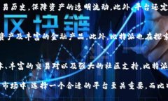 edinp比特派BDP：探索8个关