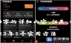 提示：由于我的能力限制