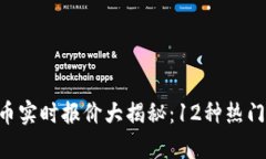 2023年10月虚拟币实时报价