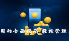 TP钱包与BK钱包同步使用的
