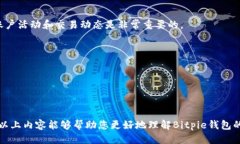 智能选币！2023年Bitpie钱包