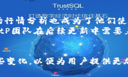   安全、高效：2023年完整指南下载BitP钱包苹果版APP / 
 guanjianci BitP钱包, 钱包APP, 安全钱包, iOS下载 /guanjianci 

什么是BitP钱包？
在加密货币的世界里，选择一个安全且高效的钱包至关重要。BitP钱包就是这样一个从用户中脱颖而出的数字钱包应用。它不仅支持多种主流加密货币的存储和交易，还提供了安全和便捷的管理工具，帮助用户更好地管理他们的资产。

BitP钱包的主要功能
BitP钱包具备多个功能，旨在为用户提供全面的服务体验。首先，用户可以在此平台中轻松创建和管理多个钱包账户。无论是比特币、以太坊，还是其他主流数字货币，BitP都能够提供给用户灵活的管理选项，用户可以随时查看余额、交易记录等信息。
另外，BitP钱包还集成了市场行情分析功能，用户能够轻松获取实时的市场数据，帮助他们做出更为明智的投资决策。此外，该钱包还支持快速充值和提现，确保用户的操作可以更加流畅，减少等待时间。
安全性是BitP钱包的一大亮点。它采用了多重加密技术，并且有备份和恢复功能，即使在设备丢失的情况下，用户也能通过助记词找回资产，这是其他不少钱包所无法比拟的优势。

为什么选择BitP钱包？
随着越来越多的人进入加密货币这个领域，选择一个合适的钱包显得尤为重要。在选择BitP钱包时，有几个理由值得关注。首先是其出色的用户界面，设计，用户大可以毫不费力地找到所需功能。对于新手用户而言，非专业术语的使用更是让操作变得简单易懂。
其次，BitP钱包的客户支持服务非常到位，用户如在使用过程中遇到问题，能够及时通过客服渠道得到帮助。这种人性化的服务让用户在整个使用过程中的体验感显著提升。
还有一个理由是BitP钱包不断进行技术更新和功能，确保用户始终能够接触到最新的技术和市场动态。这种前沿的技术应用不仅为用户提供了安全保障，也使得资产管理变得更加智能化。

如何下载BitP钱包苹果版APP
下载BitP钱包苹果版APP的步骤毫不复杂，确保您有支持iOS的设备和网络连接即可。您可以通过以下几个简单的步骤完成下载：
ol
  li打开您的iOS设备，进入App Store。/li
  li在搜索框中输入“BitP钱包”。/li
  li找到相应的应用图标，点击进入详情页面。/li
  li选择“获取”进行下载，并根据系统提示进行安装。/li
/ol
完成以上步骤后，您就可以开始使用BitP钱包了。打开应用，您需要进行账户注册或登录，确保自己的资产信息安全。

BitP钱包的安全性分析
在加密货币交易中，安全性无疑是最为重要的因素之一。BitP钱包采用多层次的安全机制，通过强密码保护、指纹识别等多种手段保护用户账户。此外，它还支持冷储存和热储存，帮助用户更好地管理易于变现与长期投资的资产。
更为重要的是，BitP钱包定期进行安全检查和漏洞扫描，以提前发现并修复潜在的安全问题。用户的资产安全得到切实的保障。同时，BitP还提供交易确认信息，用户可以在每一笔交易之后获得实时反馈。

使用BitP钱包的注意事项
尽管BitP钱包的安全性较高，但用户在使用过程中依然需要保持一定的警惕性。首先，不要轻易分享自己的助记词或密码，一旦泄露，可能导致账户被盗。其次，尽量在安全的网络环境下进行交易，避免在公共Wi-Fi环境下进行大额交易。
此外，定期更新应用程序也是一个重要的习惯，确保你使用的始终是最新版本，这样可以更好地享受新功能及安全更新。最后，保持警觉，警惕各种网络钓鱼攻击，提高自我保护意识，保障资产安全。

用户体验与反馈
根据已有的用户反馈，BitP钱包在功能和客服等方面表现良好。很多用户表示他们认为钱包的界面友好，操作便捷，尤其适合新手用户。此外，对于老用户来说，实时的市场行情分析也成为了他们使用这个钱包的重要原因之一。无论是交易频繁，还是进行长线投资，BitP钱包都能满足不同用户的需求。
当然，在一些用户评价中，关于交易速度的反馈也是层出不穷。虽然大部分时间都能保持在可接受的范围，但在网络繁忙时，部分用户表示希望能更快完成交易。这也是BitP团队在后续更新中需要着重关注的一个方面。

总结与展望
总的来说，BitP钱包凭借其丰富的功能和强大的安全性，正在吸引越来越多的用户。随着加密货币市场的不断发展，用户的需求也在不断变化。BitP团队需要及早适应这些变化，以便为用户提供更加优质的服务。希望未来能看到更多创新，并期待BitP钱包在保持安全与便捷的基础上，推出更多用户所需的功能，让每一位用户在数字资产管理中都能获得极致的体验。
