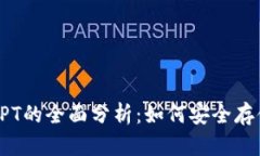 2023年冷钱包NPT的全面分析