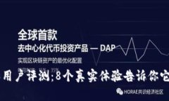 2023年B特派用户评测：8个